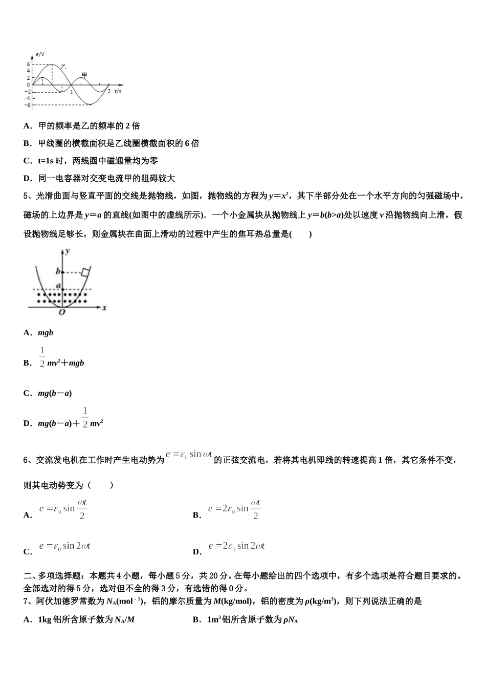 2025届北京市101中学物理高二第二学期期中监测模拟试题含解析_第2页