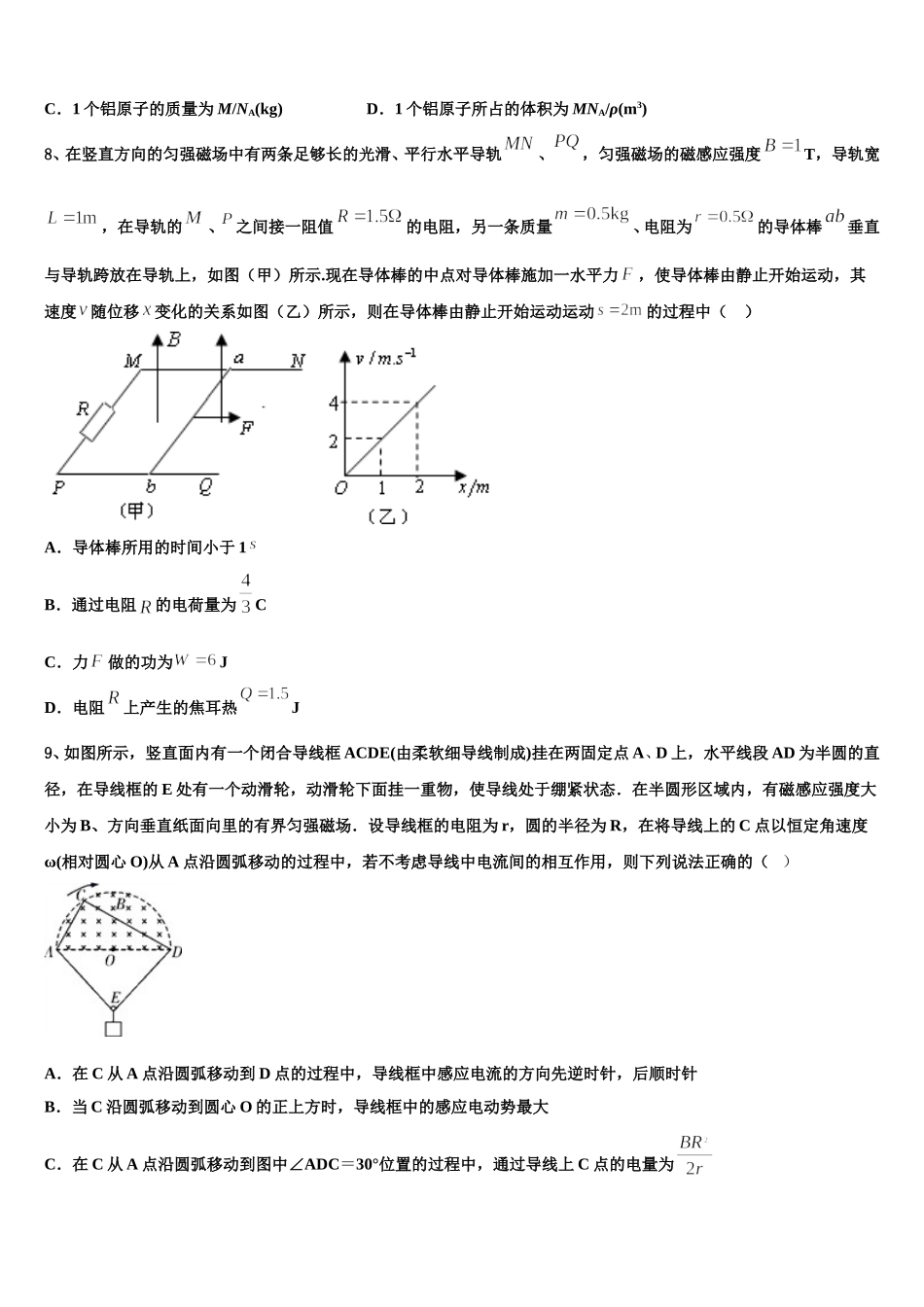 2025届北京市101中学物理高二第二学期期中监测模拟试题含解析_第3页