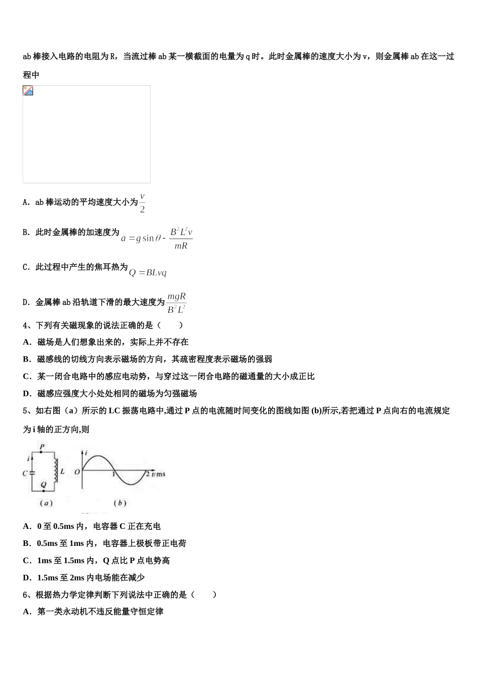2025届北京市顺义牛栏山第一中学高二物理第二学期期中教学质量检测试题含解析_第2页