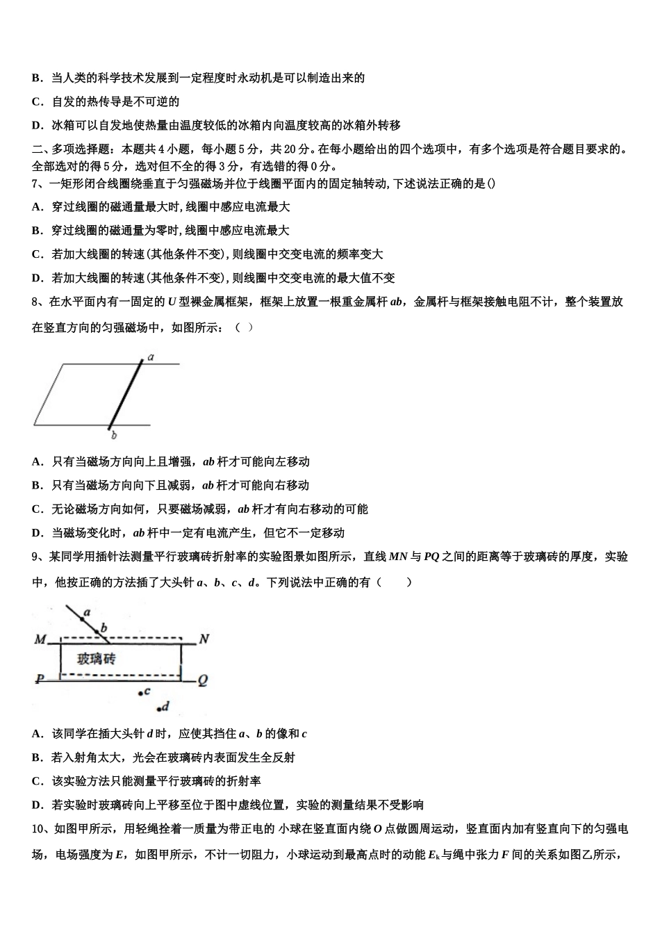 2025届北京市顺义牛栏山第一中学高二物理第二学期期中教学质量检测试题含解析_第3页