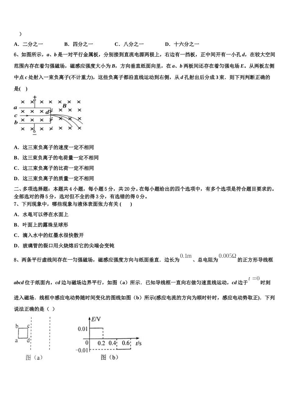 北京东城区2024-2025学年高二下物理期中考试模拟试题含解析_第2页