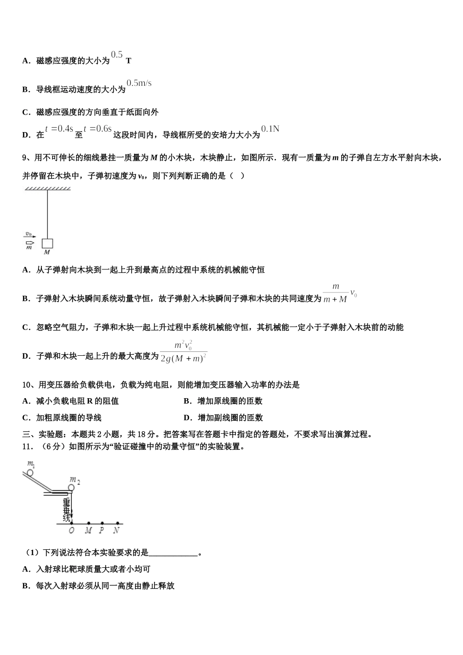 北京东城区2024-2025学年高二下物理期中考试模拟试题含解析_第3页