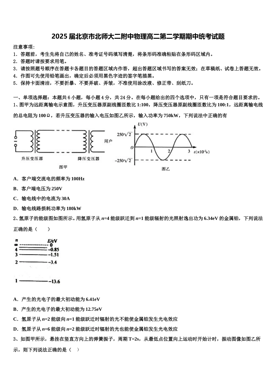 2025届北京市北师大二附中物理高二第二学期期中统考试题含解析_第1页