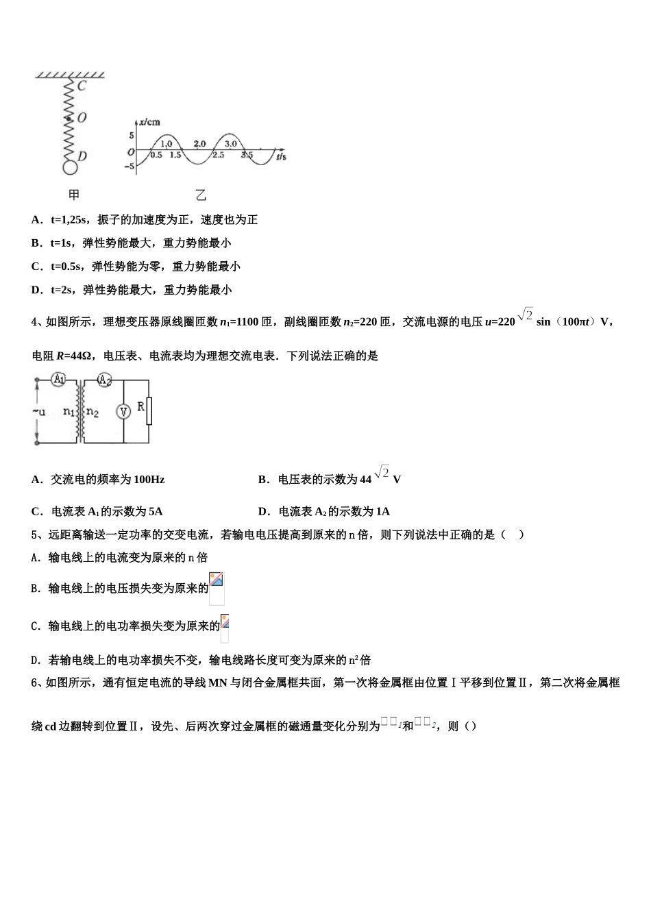 2025届北京市北师大二附中物理高二第二学期期中统考试题含解析_第2页