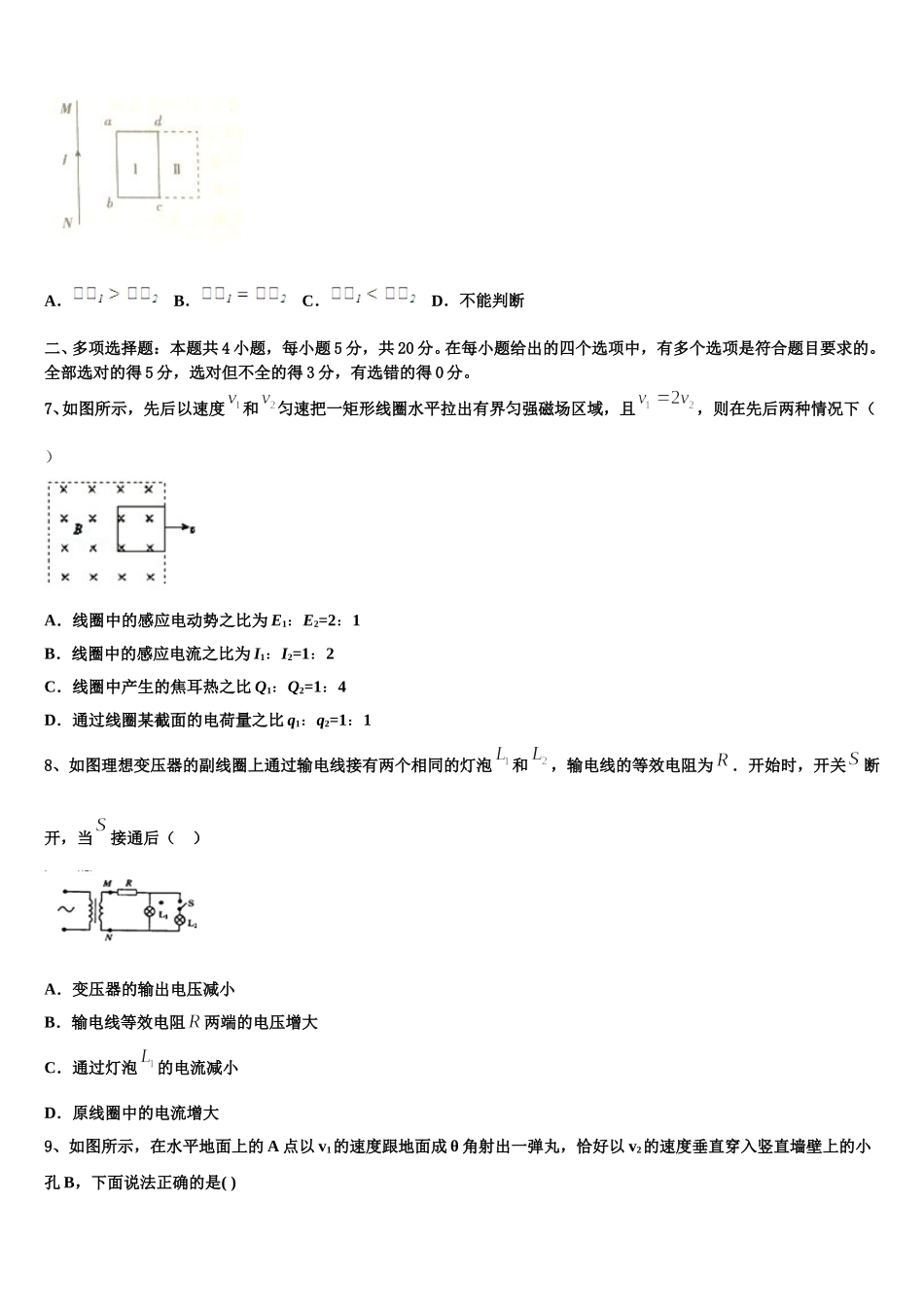 2025届北京市北师大二附中物理高二第二学期期中统考试题含解析_第3页