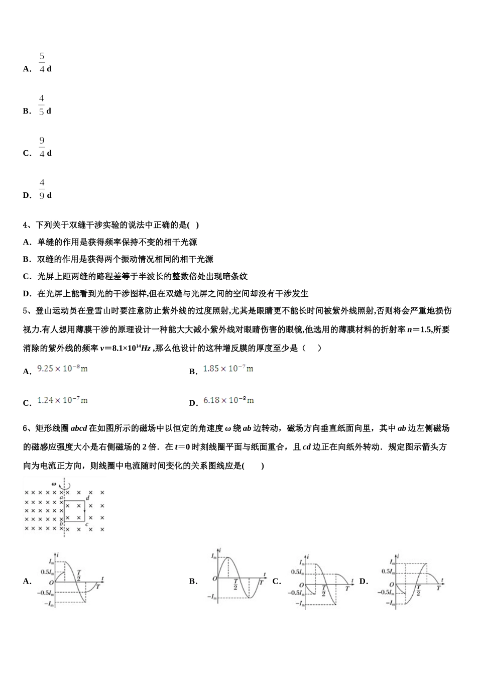2024-2025学年北京市育英中学高二下物理期中经典试题含解析_第2页