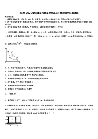 2024-2025学年北京市育英中学高二下物理期中经典试题含解析