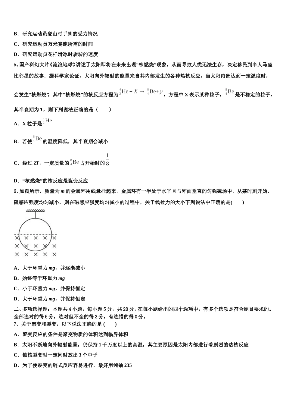 北京市中国人民大学附属中学2024-2025学年高二下物理期中教学质量检测模拟试题含解析_第2页