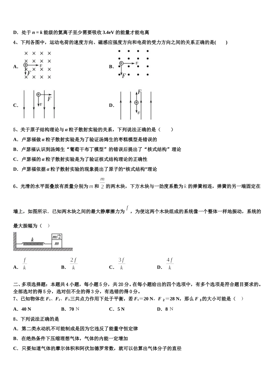 北京市北京一零一中学2025年高二下物理期中统考试题含解析_第2页