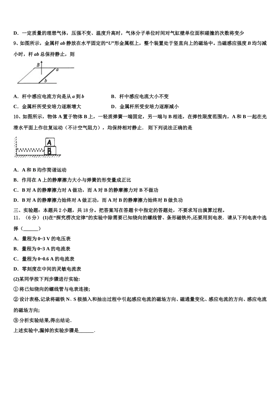 北京市北京一零一中学2025年高二下物理期中统考试题含解析_第3页