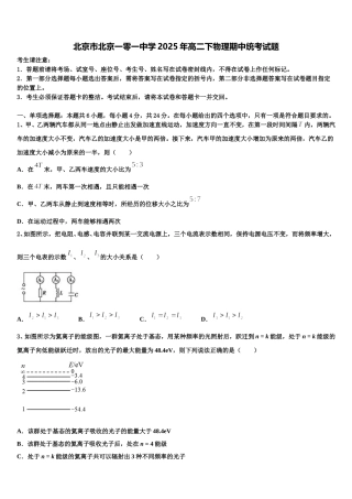 北京市北京一零一中学2025年高二下物理期中统考试题含解析