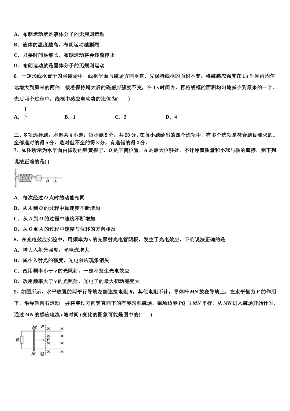 2025届北京市航空航天大学附属中学物理高二下期中质量跟踪监视模拟试题含解析_第2页