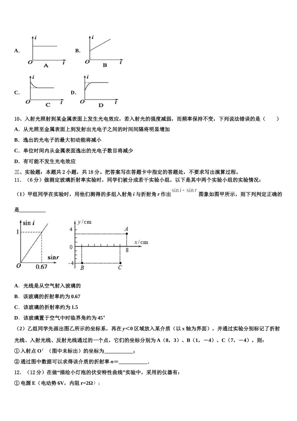 2025届北京市航空航天大学附属中学物理高二下期中质量跟踪监视模拟试题含解析_第3页