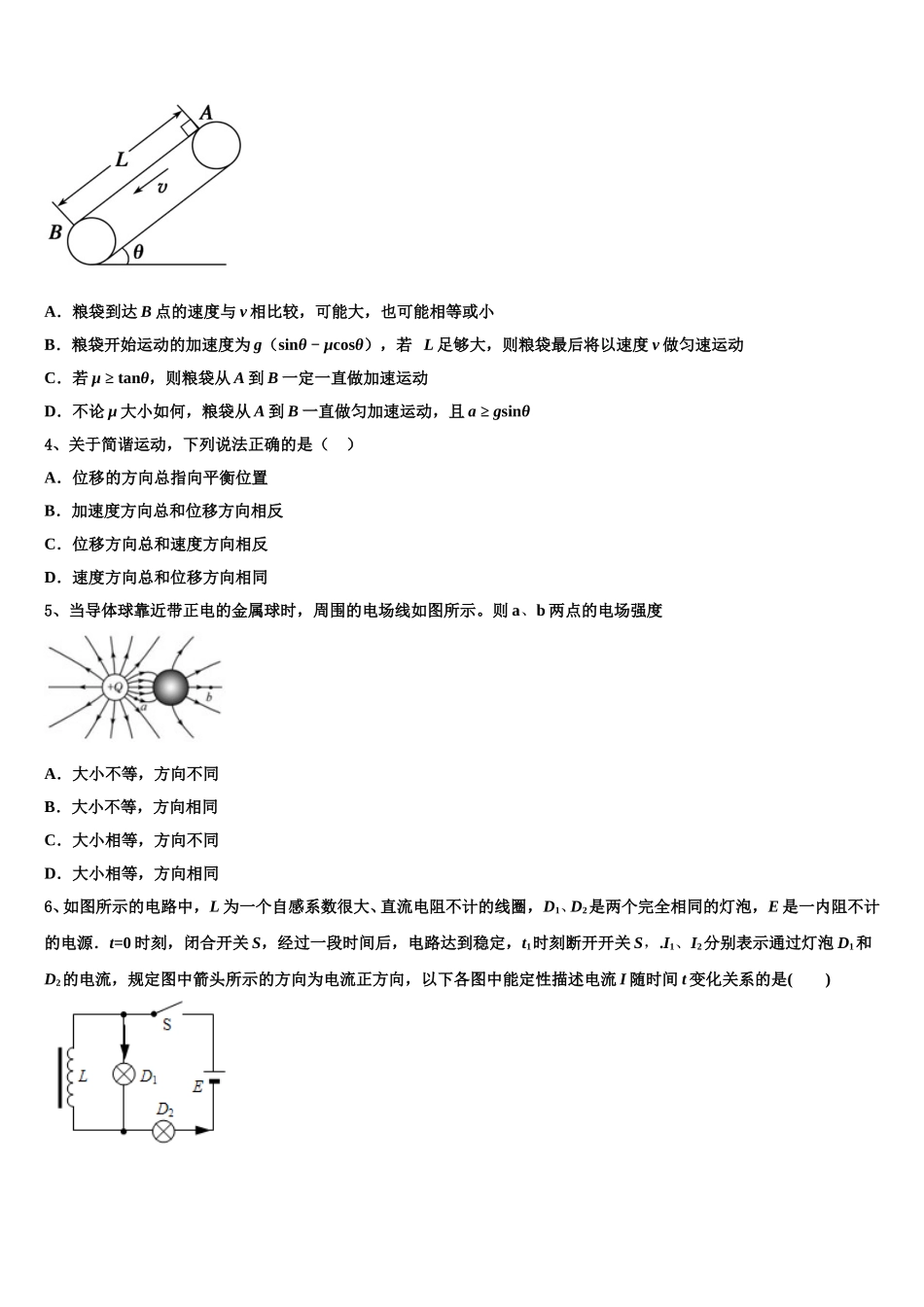 北京市西城区第十三中学2025届高二物理第二学期期中经典试题含解析_第2页
