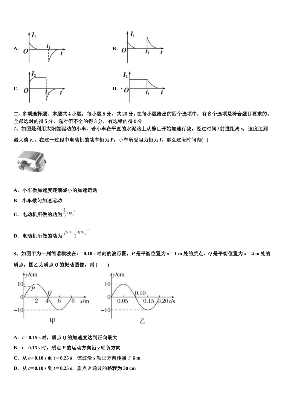 北京市西城区第十三中学2025届高二物理第二学期期中经典试题含解析_第3页