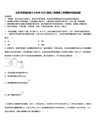 北京市西城区第十三中学2025届高二物理第二学期期中经典试题含解析