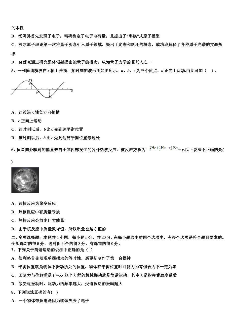 北京市西城区2025届高二下物理期中教学质量检测模拟试题含解析_第2页