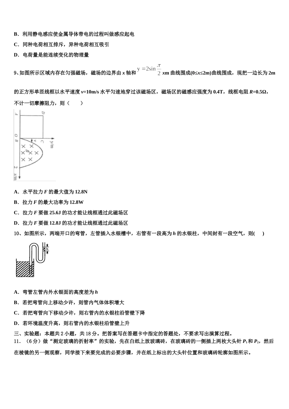 北京市西城区2025届高二下物理期中教学质量检测模拟试题含解析_第3页