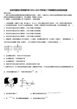 北京外国语大学附属中学2024-2025学年高二下物理期中达标检测试题含解析