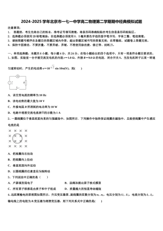 2024-2025学年北京市一七一中学高二物理第二学期期中经典模拟试题含解析