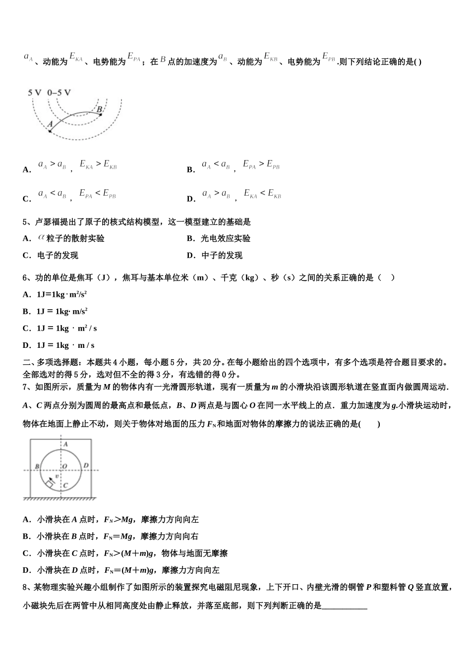 2025届北京市西城区161中学物理高二下期中考试模拟试题含解析_第2页