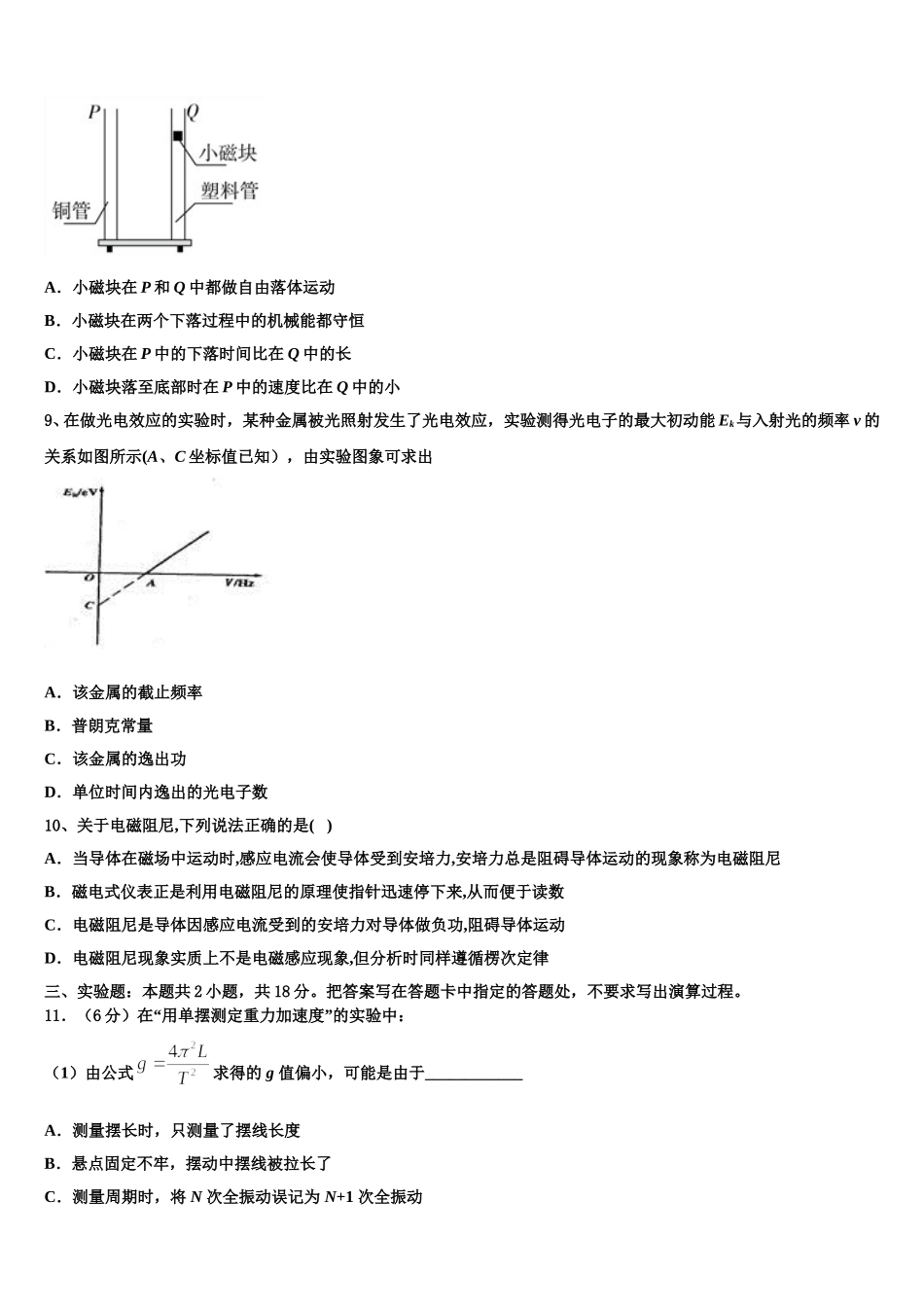 2025届北京市西城区161中学物理高二下期中考试模拟试题含解析_第3页