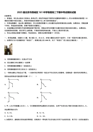 2025届北京市西城区161中学物理高二下期中考试模拟试题含解析