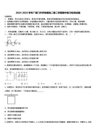 2024-2025学年广渠门中学物理高二第二学期期中复习检测试题含解析