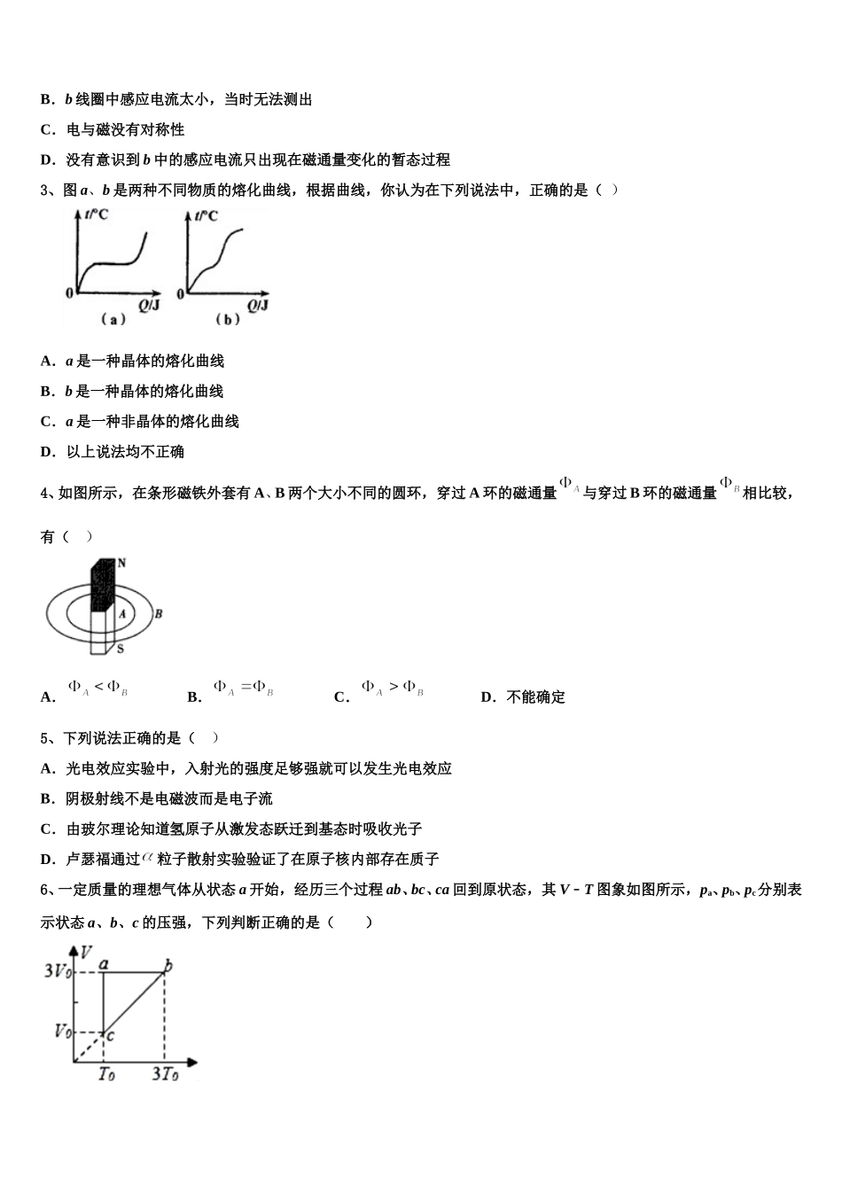 2024-2025学年清华大学附属中学高二物理第二学期期中教学质量检测模拟试题含解析_第2页
