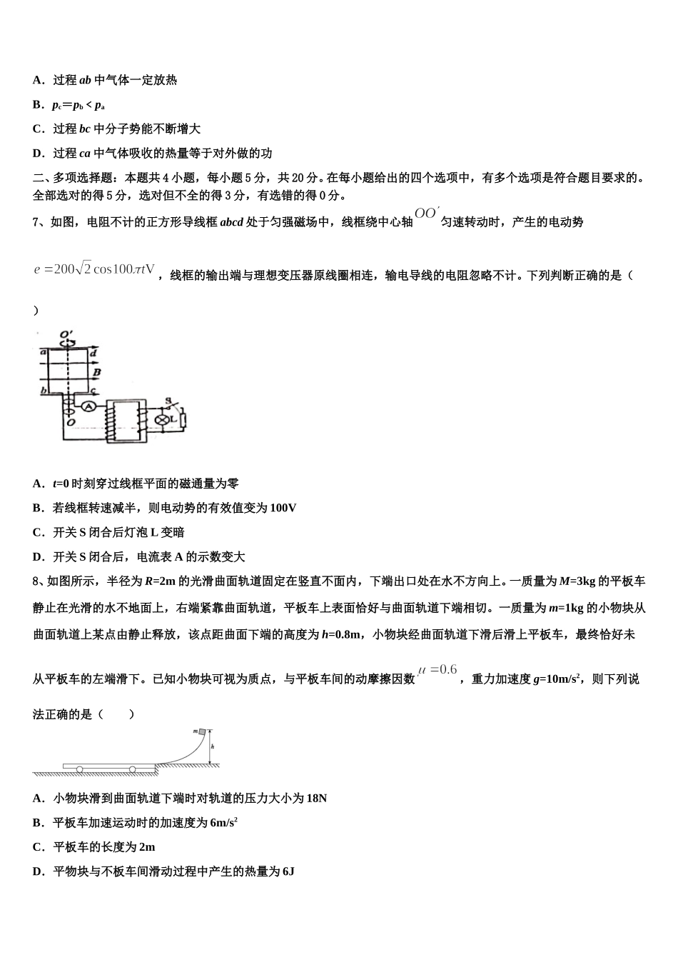 2024-2025学年清华大学附属中学高二物理第二学期期中教学质量检测模拟试题含解析_第3页