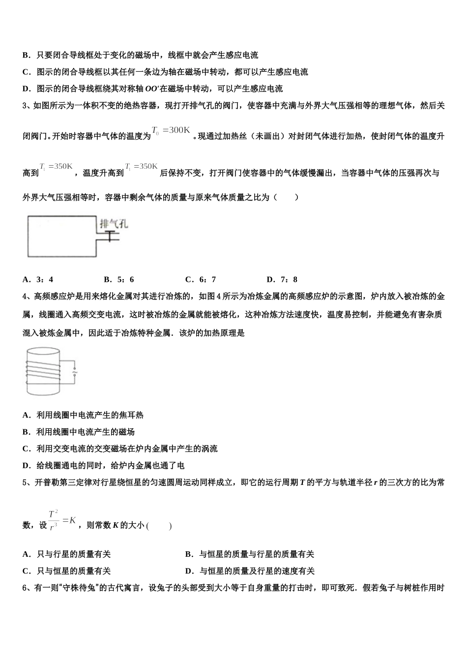 北京师大附属实验中学2024-2025学年高二下物理期中统考模拟试题含解析_第2页