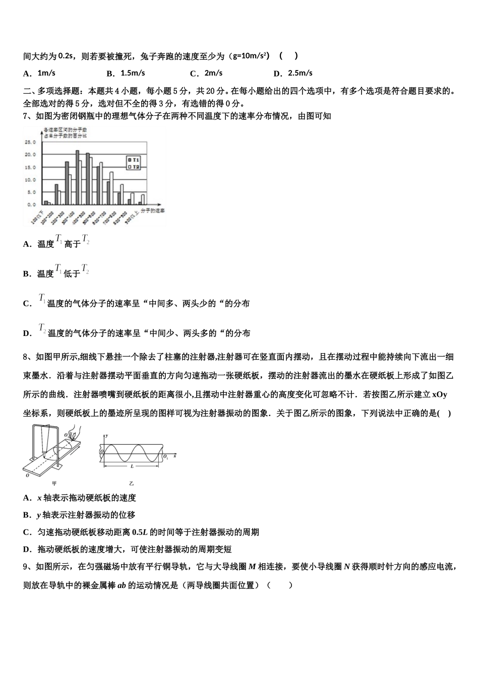 北京师大附属实验中学2024-2025学年高二下物理期中统考模拟试题含解析_第3页