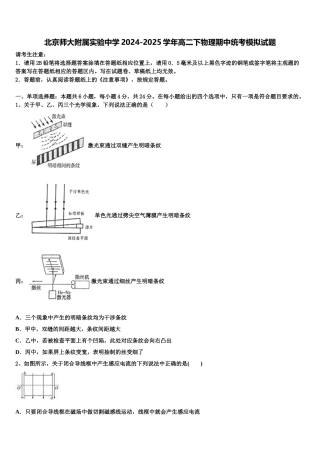 北京师大附属实验中学2024-2025学年高二下物理期中统考模拟试题含解析
