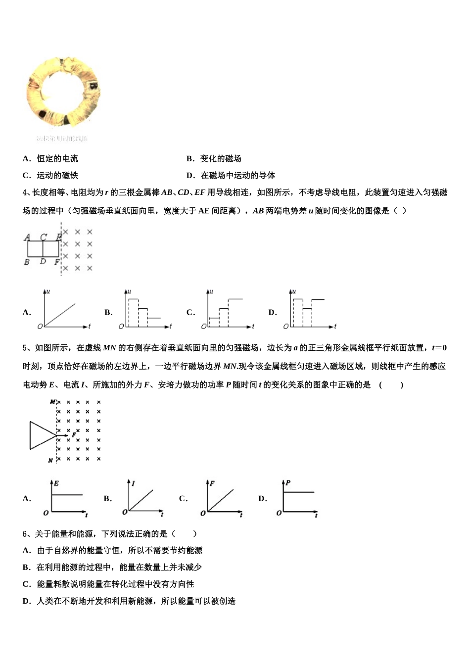 北京市第一五九中学2025年物理高二下期中联考试题含解析_第2页