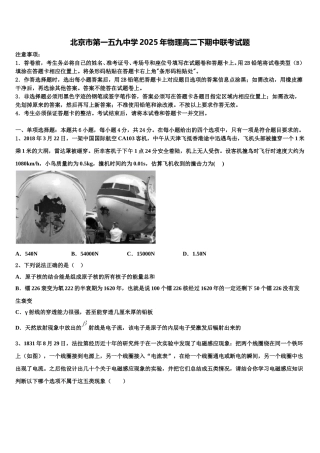 北京市第一五九中学2025年物理高二下期中联考试题含解析