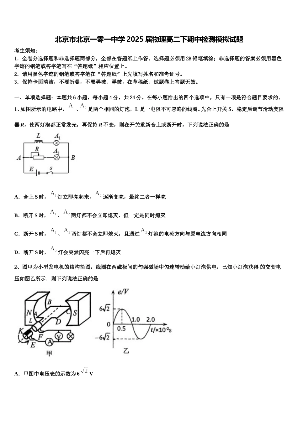 北京市北京一零一中学2025届物理高二下期中检测模拟试题含解析_第1页