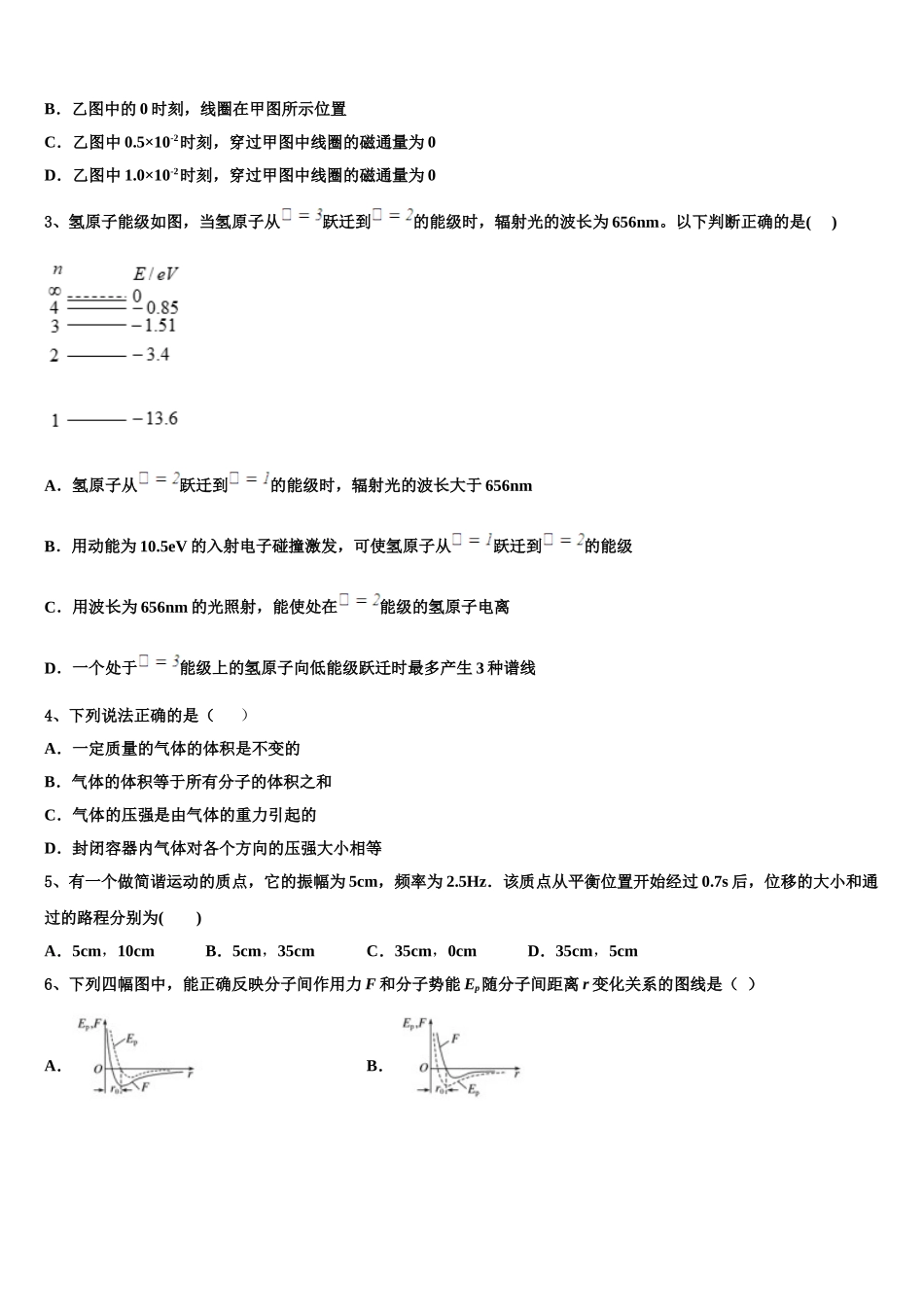 北京市北京一零一中学2025届物理高二下期中检测模拟试题含解析_第2页