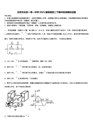 北京市北京一零一中学2025届物理高二下期中检测模拟试题含解析