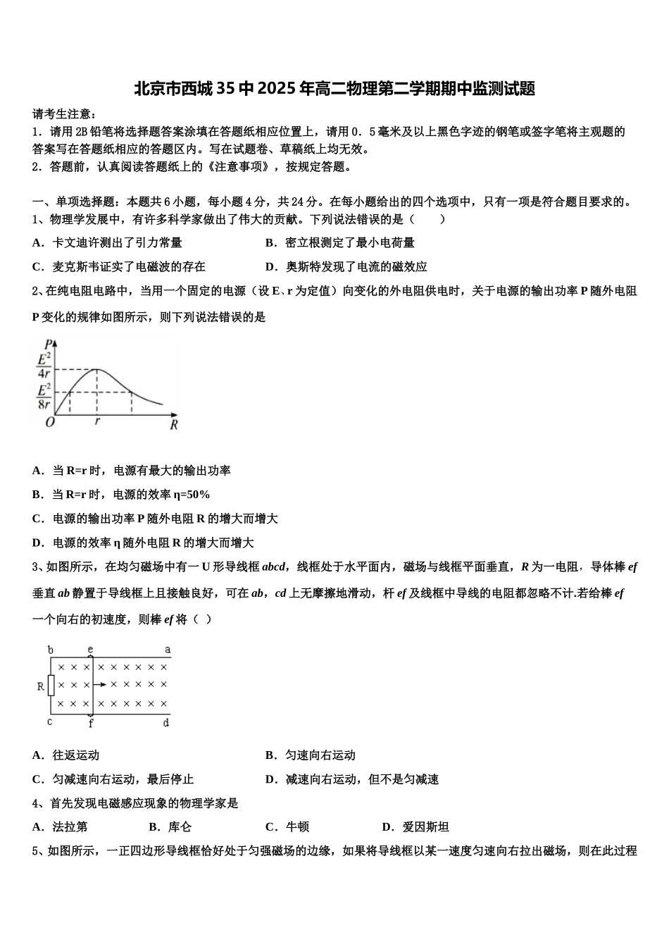 北京市西城35中2025年高二物理第二学期期中监测试题含解析_第1页