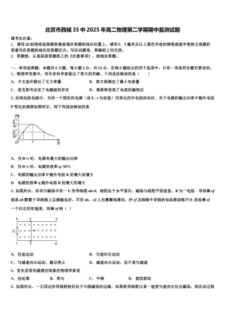 北京市西城35中2025年高二物理第二学期期中监测试题含解析