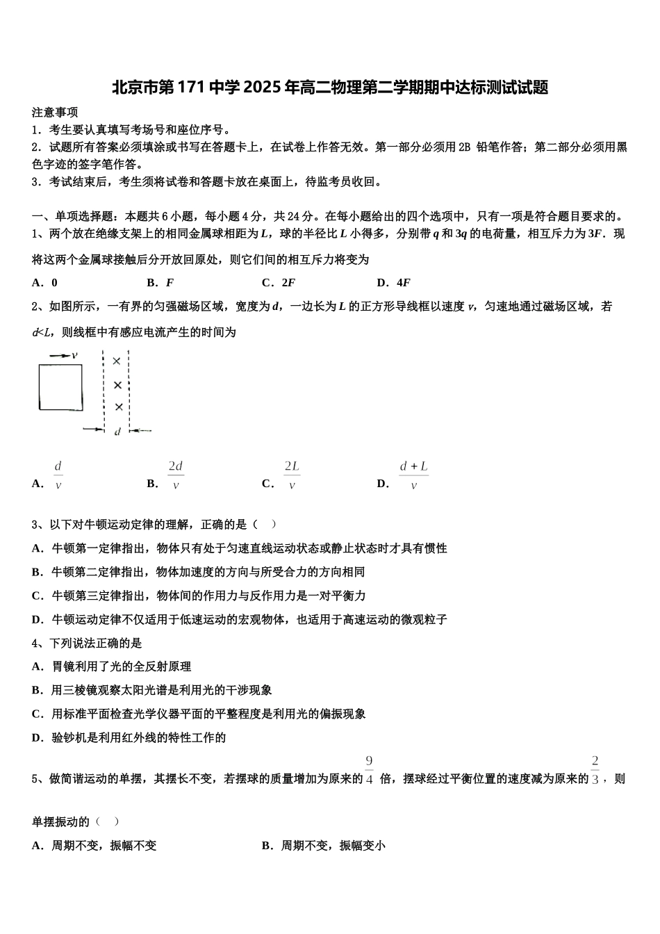 北京市第171中学2025年高二物理第二学期期中达标测试试题含解析_第1页