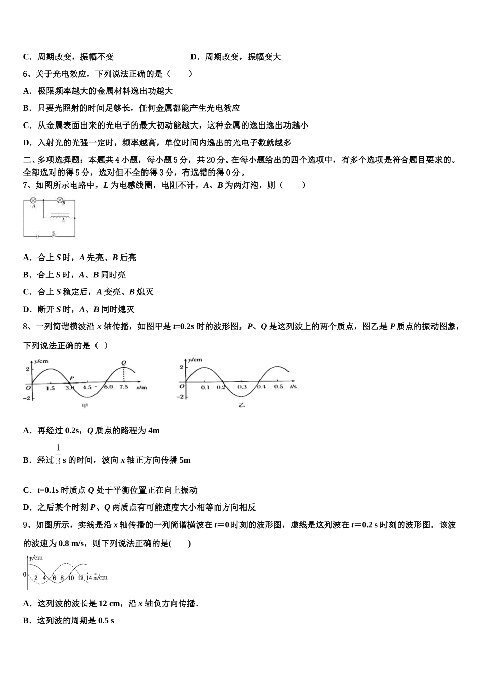 北京市第171中学2025年高二物理第二学期期中达标测试试题含解析_第2页