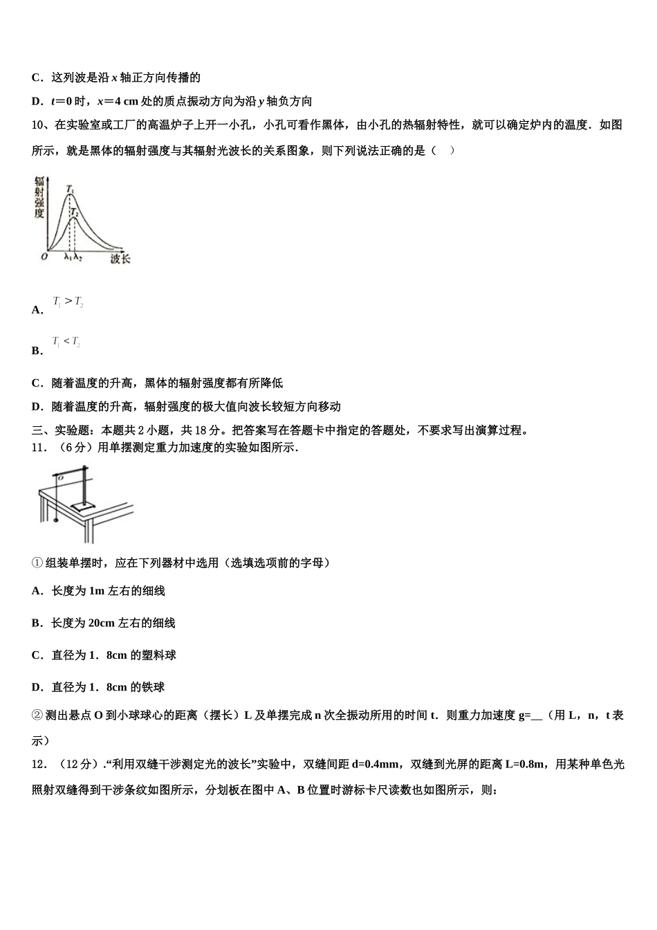 北京市第171中学2025年高二物理第二学期期中达标测试试题含解析_第3页