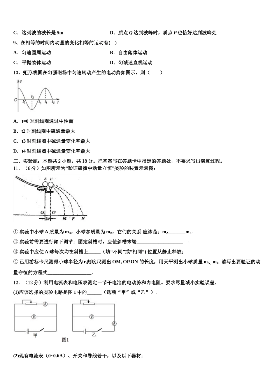 2025届北京市第171中学物理高二第二学期期中调研模拟试题含解析_第3页