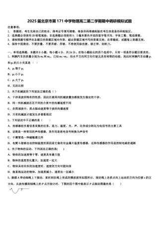 2025届北京市第171中学物理高二第二学期期中调研模拟试题含解析
