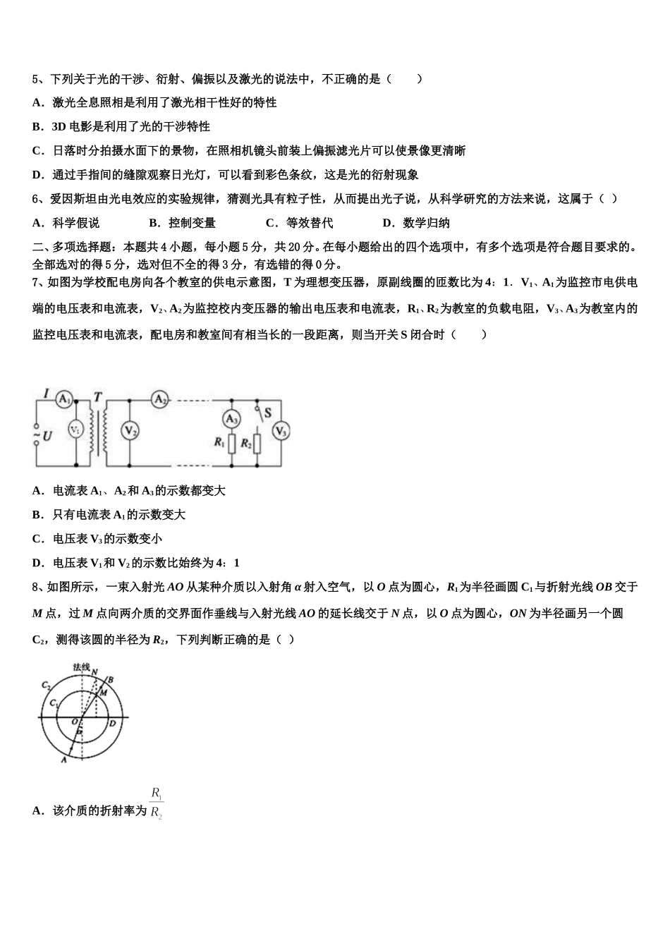 北京师范大学附属杭州中学2025年物理高二第二学期期中综合测试模拟试题含解析_第2页