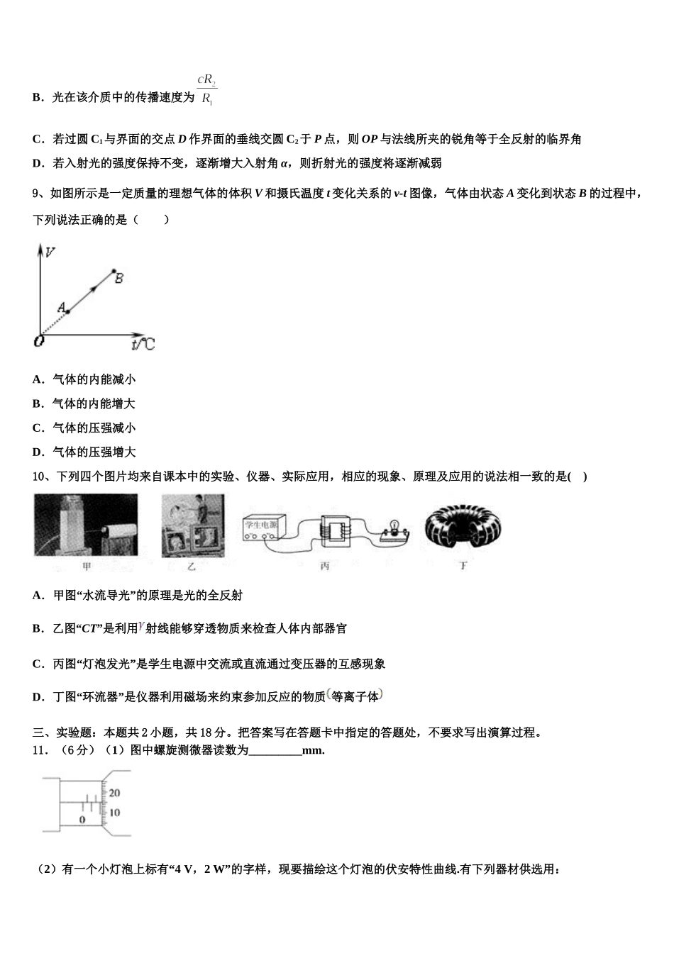 北京师范大学附属杭州中学2025年物理高二第二学期期中综合测试模拟试题含解析_第3页