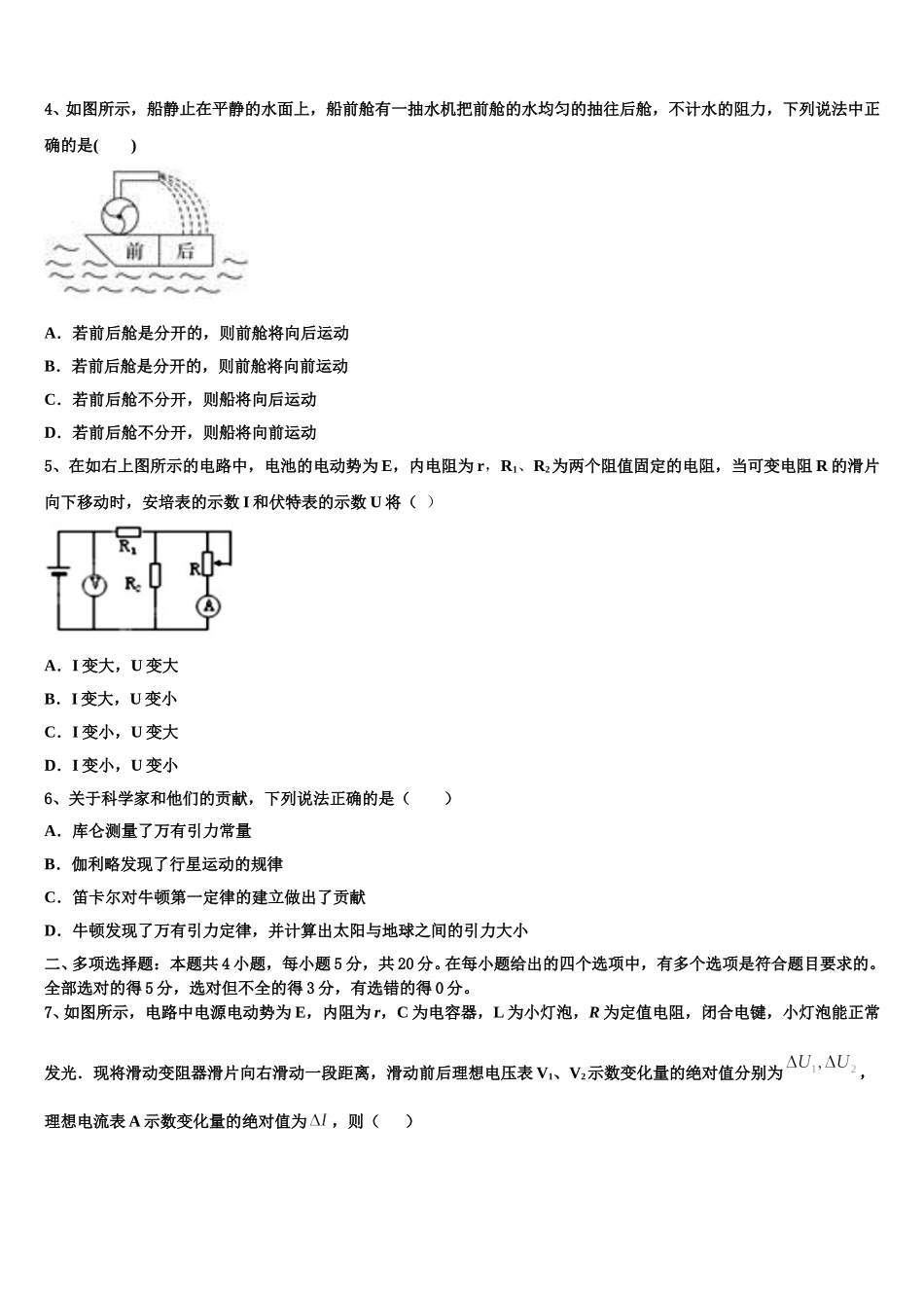 北京市丰台区2024-2025学年物理高二下期中质量检测模拟试题含解析_第2页
