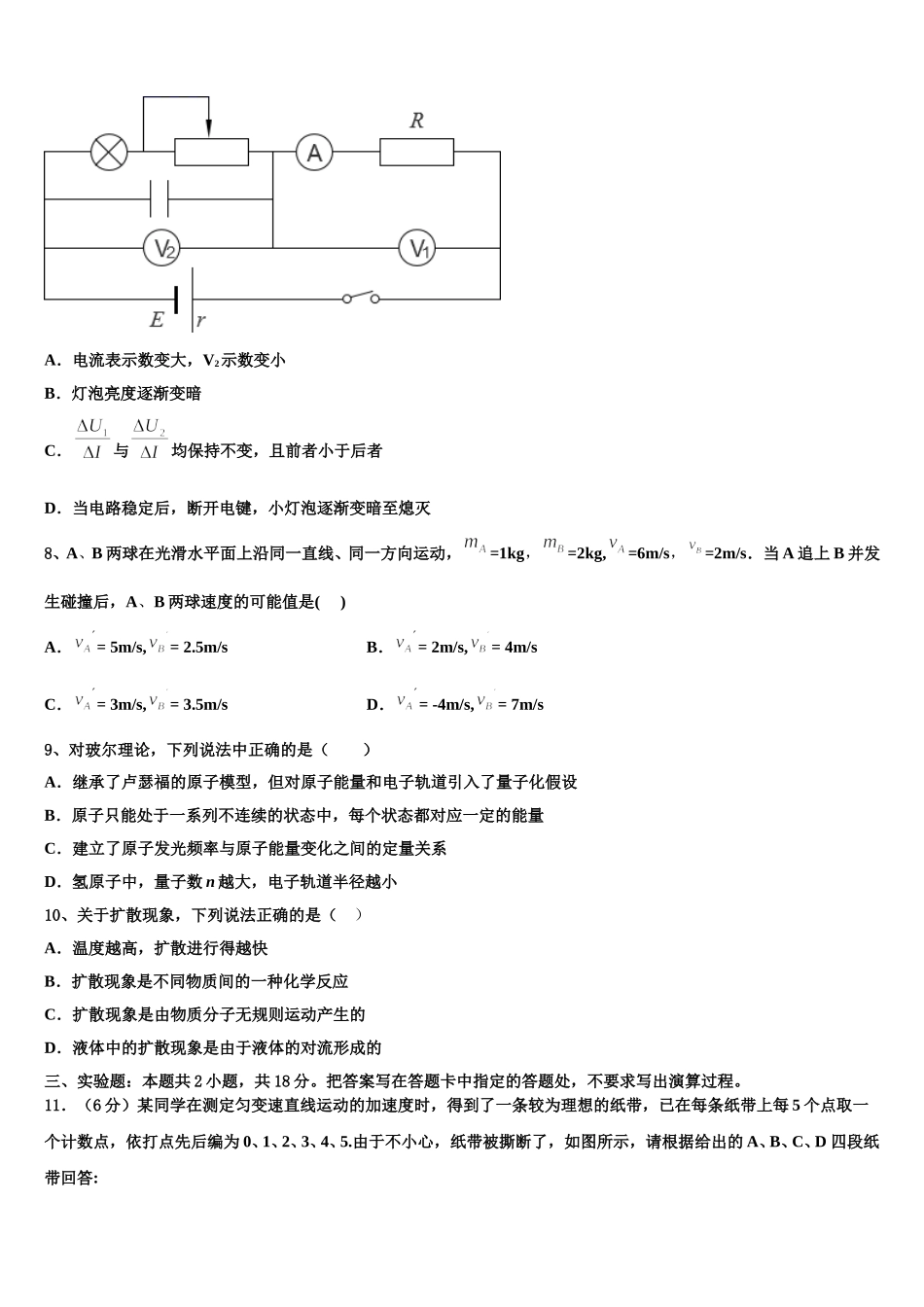 北京市丰台区2024-2025学年物理高二下期中质量检测模拟试题含解析_第3页