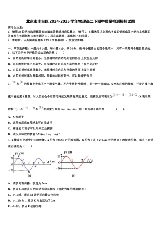 北京市丰台区2024-2025学年物理高二下期中质量检测模拟试题含解析